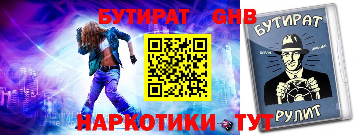 БУТИРАТ BDO Верхний Уфалей