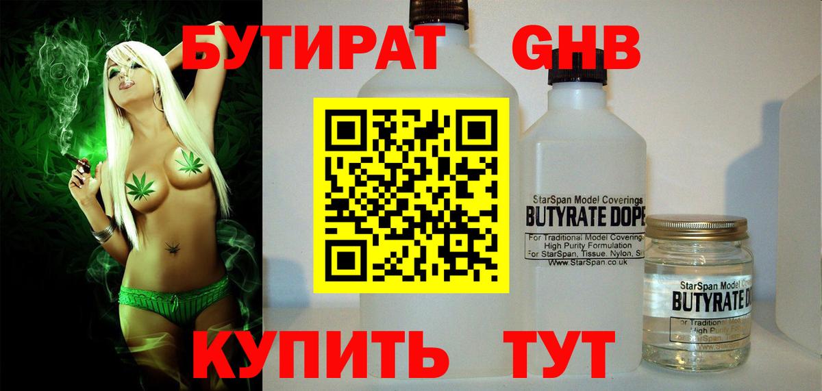 Верхний Уфалей  БУТИРАТ оксибутират  Вход с VPN 