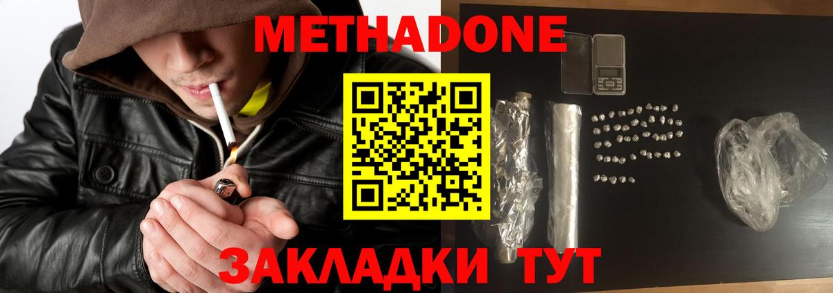 МЕТАДОН methadone  МЕТАДОН мёд  Вход с VPN  Верхний Уфалей 